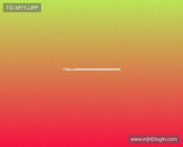 PG娱乐app下载电脑版安全稳定，快速下载安装指南帮助玩家无忧畅玩游戏世界